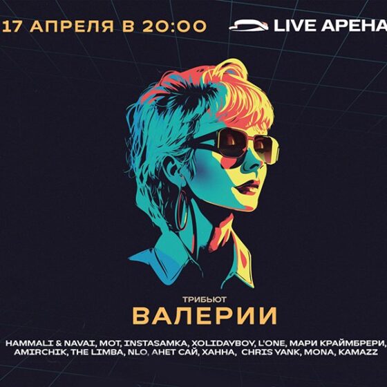 Анет Сай - концерт в Москве 03.10.2024 (Трибьют Валерии)