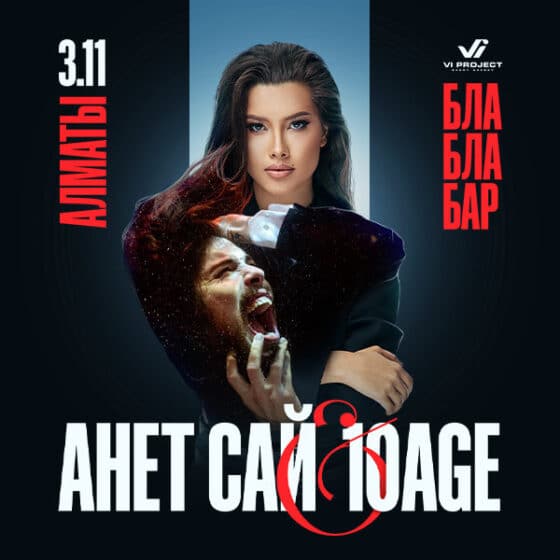 Анет Сай & 10AGE концерт в Алматы 03.11.2024